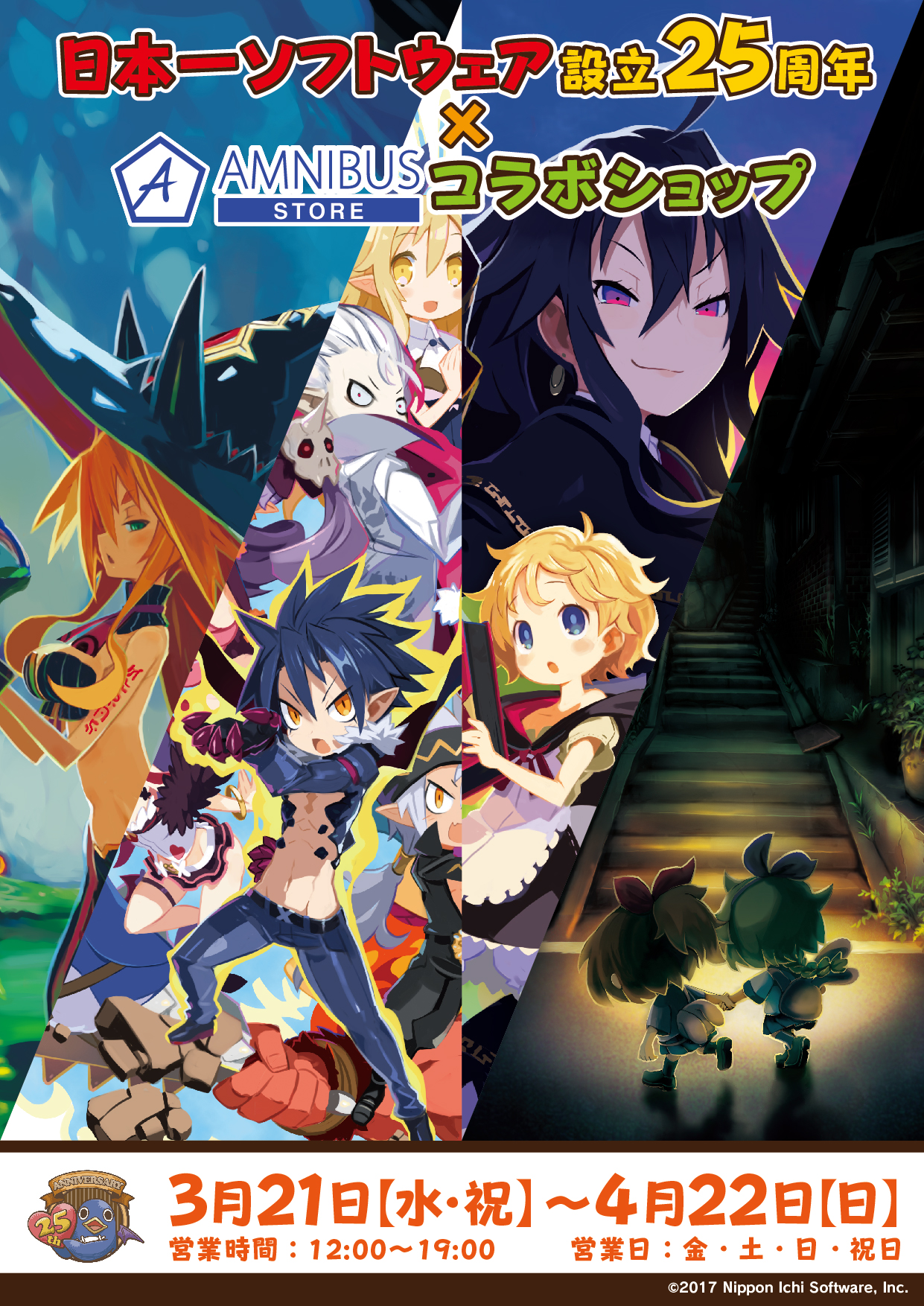 日本一ソフトウェア設立25周年を記念してコラボショップイベントの開催が決定！！アニメ・漫画のオリジナルグッズを販売