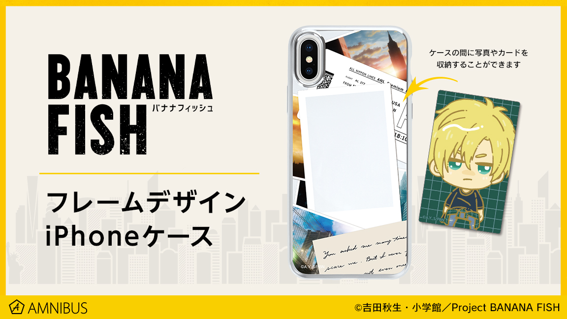 TVアニメ『BANANA FISH』のフレームデザインiPhoneケースの受注を開始