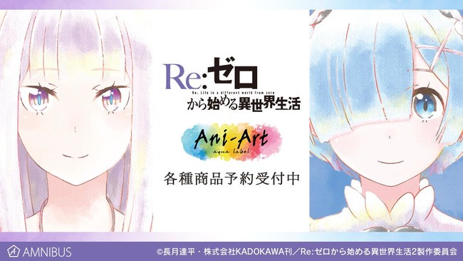 Re ゼロから始める異世界生活 のani Art Aqua Label Tシャツ マグカップの受注開始 アニメ 漫画のオリジナルグッズを販売する Amnibus にて 株式会社arma Biancaのプレスリリース