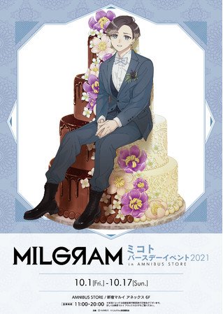 MILGRAM -ミルグラム-』ミコト バースデーイベント2021 in AMNIBUS ...