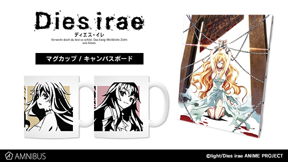 Dies Irae のキャンバスボードとマグカップ ２種 と箔プリントtシャツ ２種 とネクタイの受注を開始 アニメ 漫画のオリジナルグッズを販売する Amnibus にて 株式会社arma Biancaのプレスリリース