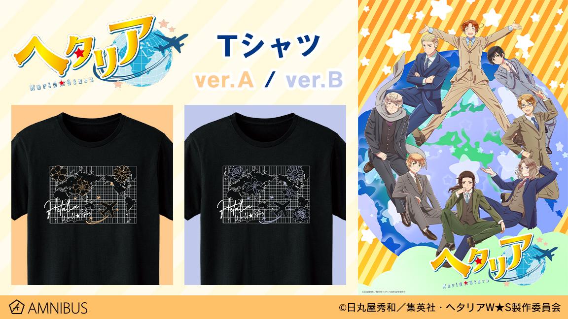 アニメ「ヘタリア World☆Stars」のTシャツ、パーカー、わっぱ弁当箱の