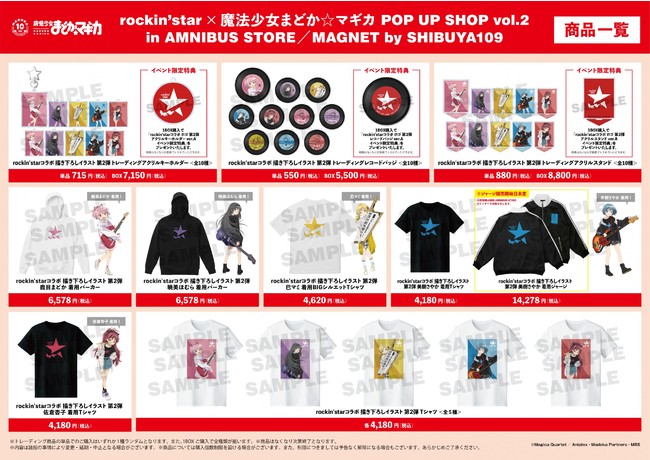 Rockin Star 魔法少女まどか マギカ Pop Up Shop Vol 2 In Amnibus Store Magnet By Shibuya109 の開催が決定 株式会社arma Biancaのプレスリリース