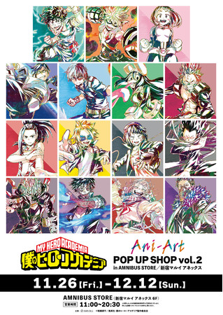 僕のヒーローアカデミア』 Ani-Art POP UP SHOP vol.2 in AMNIBUS