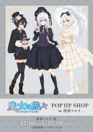 Tvアニメ 魔女の旅々 のイベント 魔女の旅々 Pop Up Shop In 渋谷マルイ の開催が決定 株式会社arma Biancaのプレスリリース