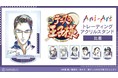『新テニスの王子様』のトレーディング 比嘉 Ani-Art 第2弾 アクリルスタンド、アクリルキーホルダー、缶バッジなどの受注を開始！！アニメ・漫画のオリジナルグッズを販売する「AMNIBUS」にて