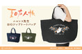 『夏目友人帳』のニャンコ先生 BIGジップトートバッグ、ニャンコ先生 ロングTシャツの受注を開始！！アニメ・漫画のオリジナルグッズを販売する「AMNIBUS」にて