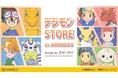 『デジモンSTORE in AMNIBUS』よりAni-Art BIGアクリルスタンド、Ani-Artハンドタオルなどの受注を開始！！アニメ・漫画のオリジナルグッズを販売する「AMNIBUS」にて