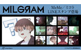 DECO*27×OTOIRO×山中拓也による視聴者参加型音楽プロジェクト『MILGRAM -ミルグラム-』第十弾シングル『MeMe』のLINEスタンプが登場!!