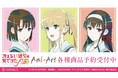 劇場版『冴えない彼女の育てかた Fine』のトレーディング Ani-Art ミニアートフレーム、ハンドタオルの受注を開始！！アニメ・漫画のオリジナルグッズを販売する「AMNIBUS」にて