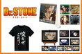 『Ｄｒ．ＳＴＯＮＥ』のトレーディングミニアートフレーム、唆るぜ これは！ Tシャツなどの受注を開始！！アニメ・漫画のオリジナルグッズを販売する「AMNIBUS」にて