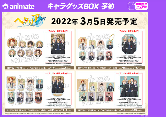 アニメ ヘタリア World Stars のイベント ヘタリア World Stars アニメイトフェアの開催が決定 株式会社arma Biancaのプレスリリース