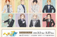 アニメ「ヘタリア World★Stars」のイベント「ヘタリア World★Stars」アニメイトフェアの開催が決定！
