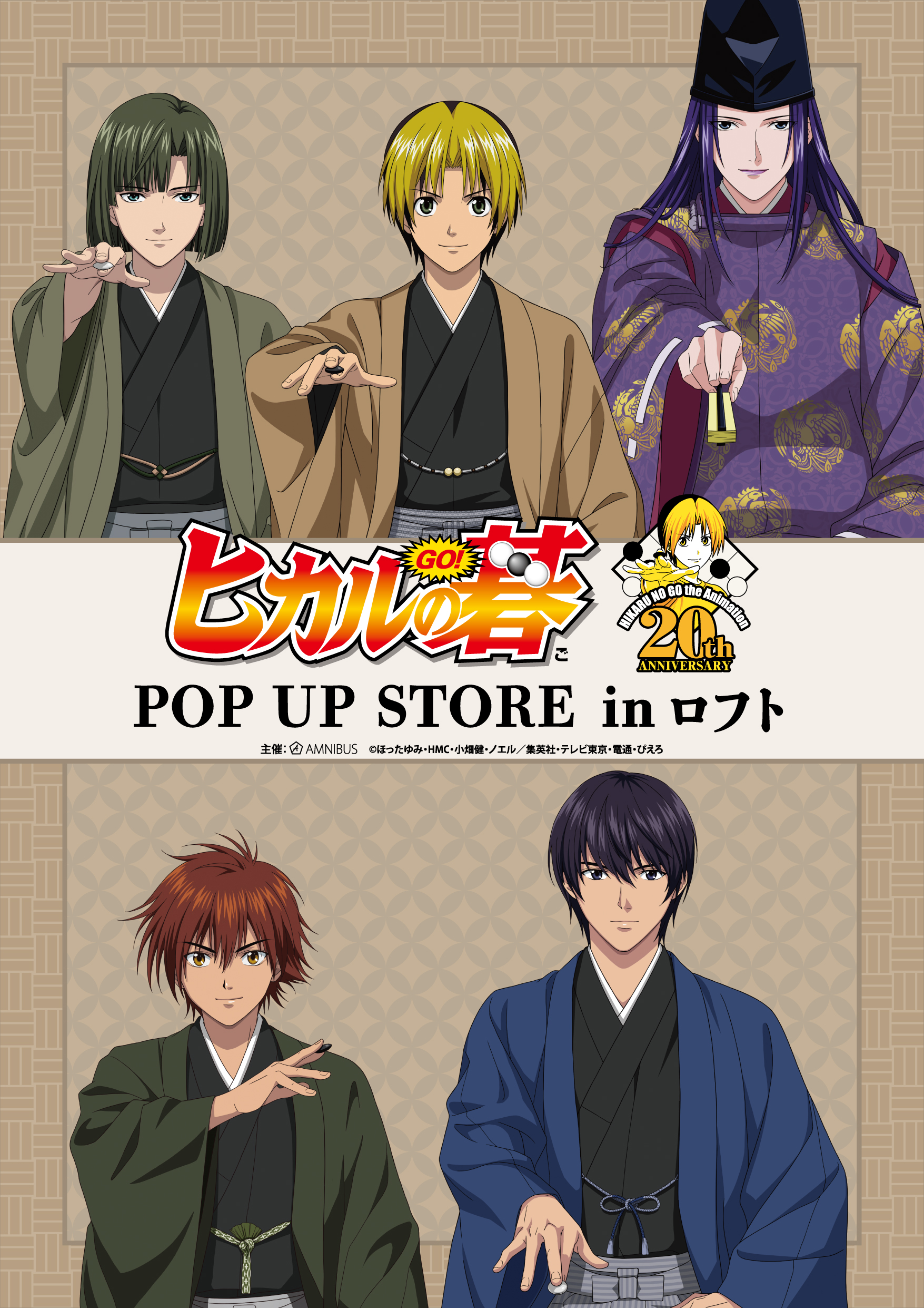 ヒカルの碁』のイベント「ヒカルの碁 20th Anniversary POP UP STORE