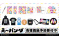 『え~パンダ』のトレーディングメタリック缶バッジ、トレーディングアクリルスタンド、集合 ホログラムTシャツなどの受注を開始!アニメ・漫画のオリジナルグッズを販売する「AMNIBUS」にて