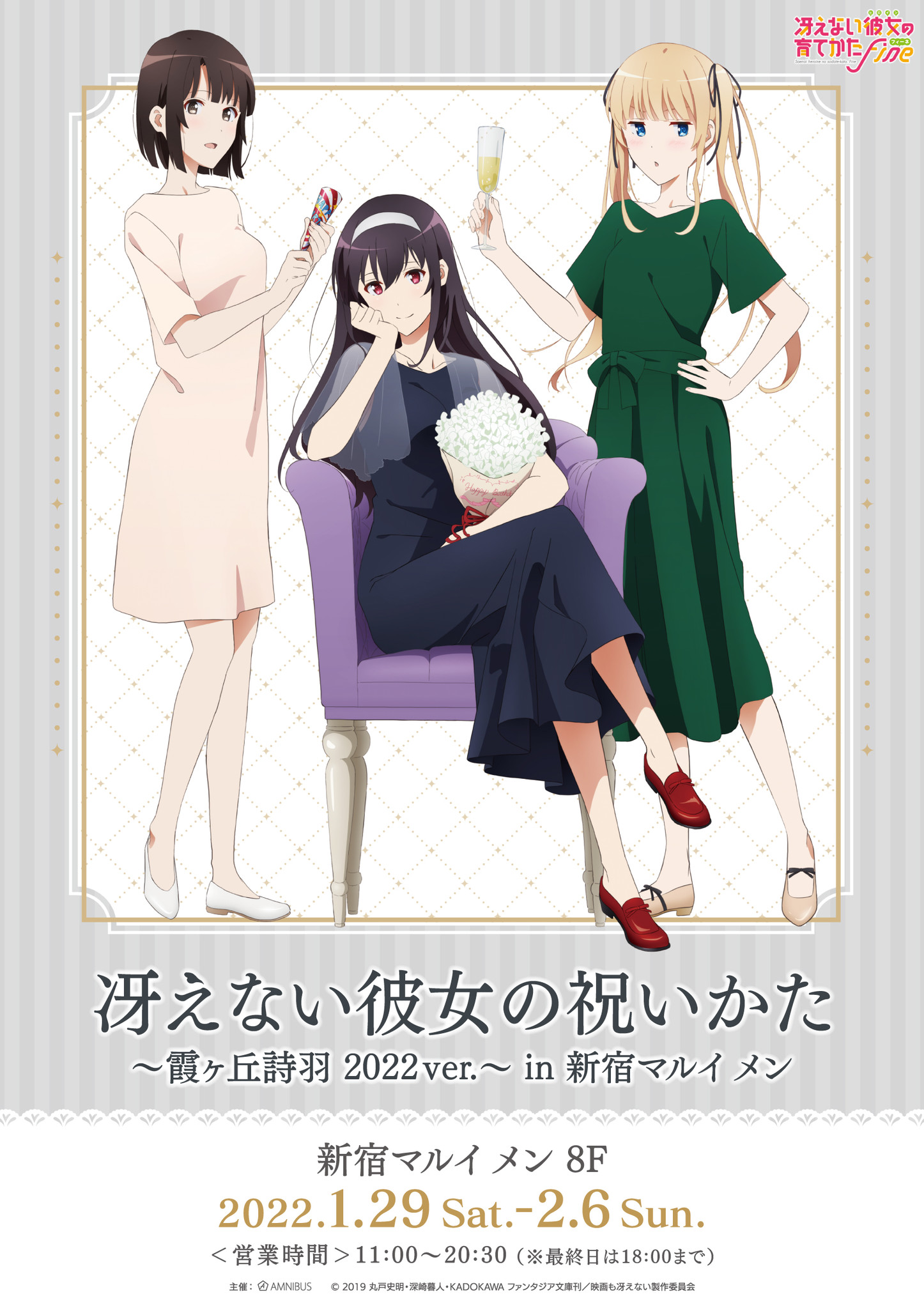 高品質即納 冴えない彼女の育てかたfine 劇場販売タペストリーセット