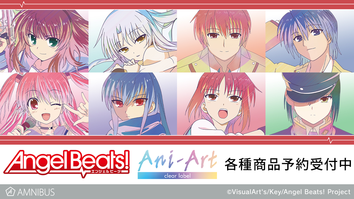 Angel Beats!』のトレーディング Ani-Art clear label アクリル