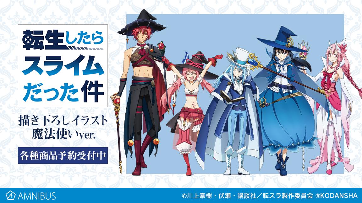 転生したらスライムだった件 の描き下ろしイラスト 魔法使いver Tシャツなどの受注を開始 アニメ 漫画のオリジナルグッズを販売する Amnibus にて 株式会社arma Biancaのプレスリリース