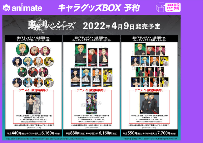 Tvアニメ 東京リベンジャーズ のイベント 東京リベンジャーズ アニメイトフェア In 22 Spring の開催が決定 株式会社arma Biancaのプレスリリース