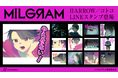 DECO*27×OTOIRO×山中拓也による視聴者参加型音楽プロジェクト『MILGRAM -ミルグラム-』第十一弾シングル『HARROW』のLINEスタンプが登場!!