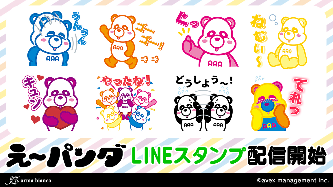 パフォーマンスグループaaa トリプル エー のオフィシャルキャラクターである え パンダ のlineスタンプが登場 株式会社arma Biancaのプレスリリース