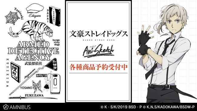 文豪ストレイドッグス の武装探偵社 Ani Sketch Bigジップトートバッグなどの受注を開始 アニメ 漫画のオリジナルグッズを販売する Amnibus にて 産経ニュース