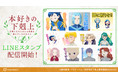 『本好きの下剋上』のLINEスタンプが登場!!