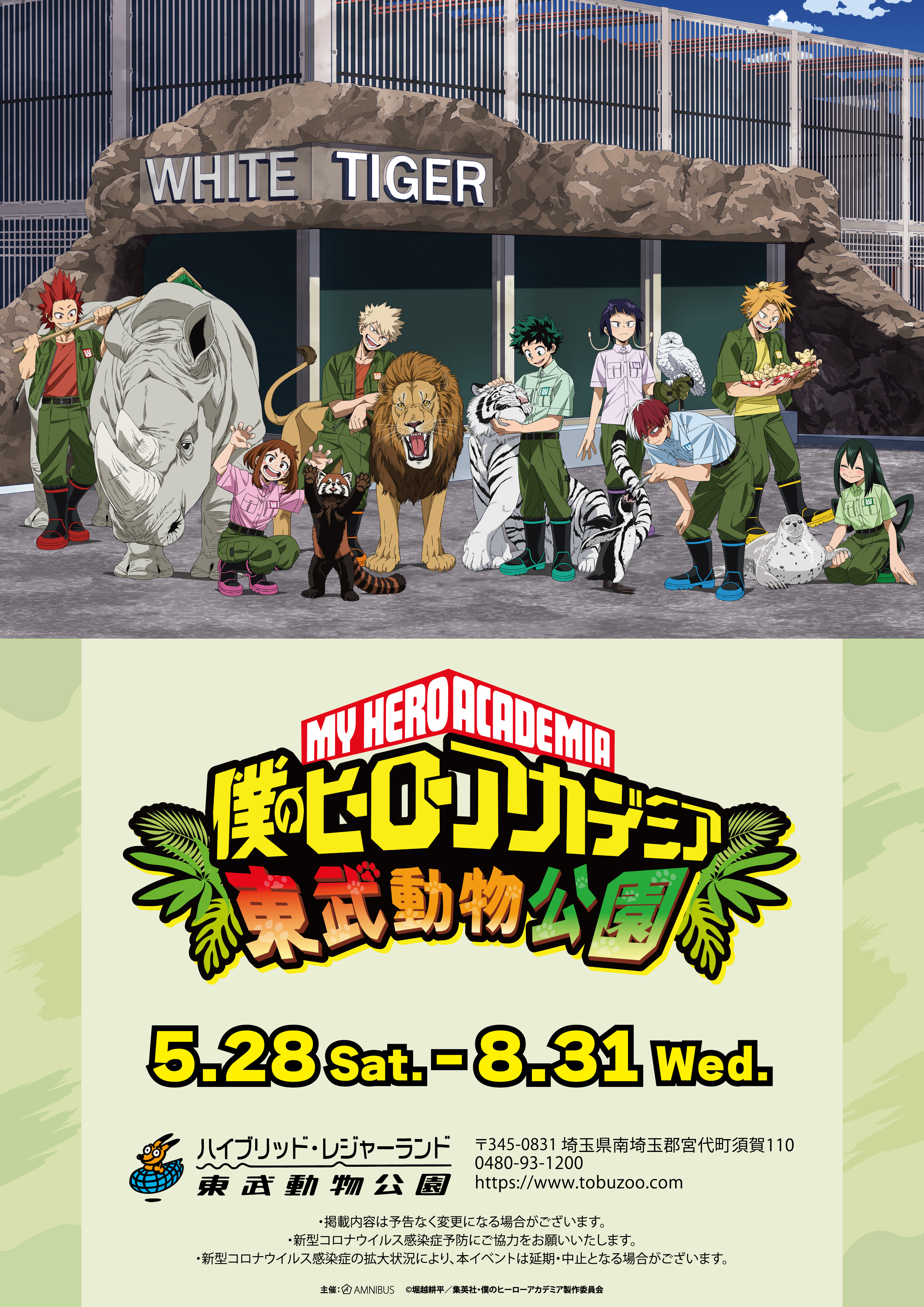 激安通販専門店 ヒロアカ 東武動物公園コラボ 缶バッジ 爆豪勝己