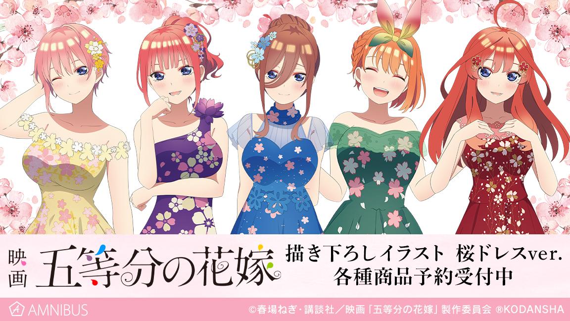 映画 五等分の花嫁 の描き下ろしイラスト トレーディングホログラム缶バッジ 桜ドレスver などの受注を開始 アニメ 漫画のオリジナルグッズを販売する Amnibus にて 株式会社arma Biancaのプレスリリース