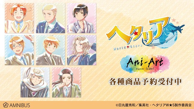アニメ ヘタリア World Stars のトレーディング Ani Art Aqua Label カードステッカーなどの受注を開始 アニメ 漫画のオリジナルグッズを販売する Amnibus にて 時事ドットコム