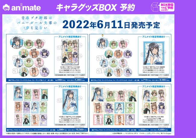 Tvアニメ 青春ブタ野郎はバニーガール先輩の夢を見ない のイベント 青春ブタ野郎はバニーガール先輩の夢を見ない アニメイトフェア In 22 の開催が決定 株式会社arma Biancaのプレスリリース Tvアニメ 青春ブタ野郎はバニーガール先輩の夢を見ない のイベント 青春ブタ野郎はバニーガール先輩の夢を見ない アニメイトフェア In 22 の開催が決定 株式会社arma Biancaのプレスリリース