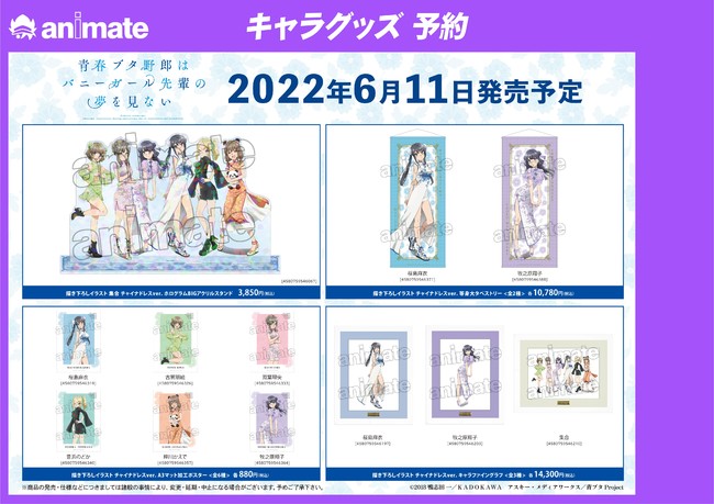 Tvアニメ 青春ブタ野郎はバニーガール先輩の夢を見ない のイベント 青春ブタ野郎はバニーガール先輩の夢を見ない アニメイトフェア In 22 の開催が決定 株式会社arma Biancaのプレスリリース Tvアニメ 青春ブタ野郎はバニーガール先輩の夢を見ない のイベント 青春ブタ野郎はバニーガール先輩の夢を見ない アニメイトフェア In 22 の開催が決定 株式会社arma Biancaのプレスリリース