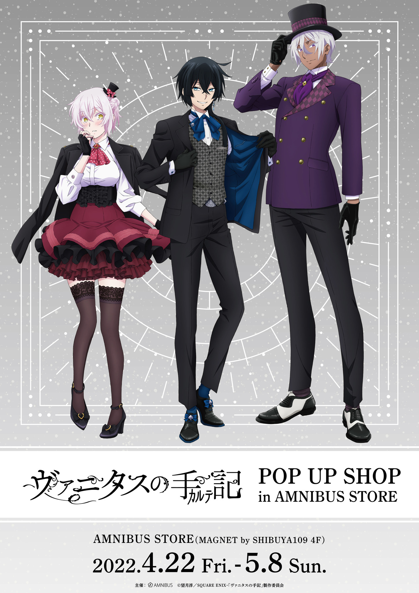 ヴァニタスの手記』 POP UP SHOP in AMNIBUS STORE」の開催決定