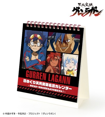Tvアニメ 天元突破グレンラガン のトレーディングアイキャッチミニアクリルスタンド トレーディング台詞両面アクリルキーホルダーなどの受注を開始 オリジナルグッズを販売する Amnibus にて 株式会社arma Biancaのプレスリリース