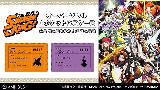 Tvアニメ Shaman King のオーバーソウル 1ポケットパスケース 道 蓮ネクタイ オーバーソウル キーケースなどの受注を開始 アニメ 漫画のオリジナルグッズを販売する Amnibus にて 株式会社arma Biancaのプレスリリース