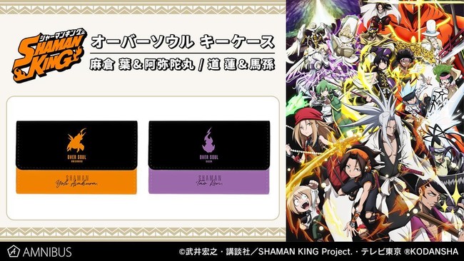 Tvアニメ Shaman King のオーバーソウル 1ポケットパスケース 道 蓮ネクタイ オーバーソウル キーケースなどの受注を開始 アニメ 漫画のオリジナルグッズを販売する Amnibus にて 株式会社arma Biancaのプレスリリース