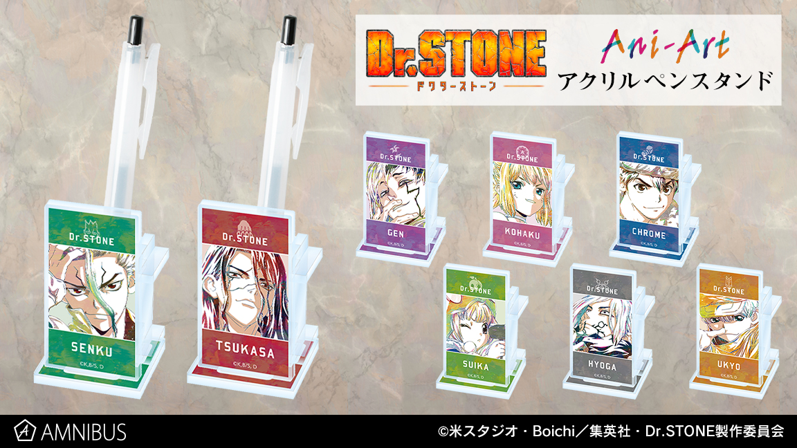 『Ｄｒ．ＳＴＯＮＥ』のAni-Art アクリルペンスタンドの受注を開始！！アニメ・漫画のオリジナルグッズを販売する「AMNIBUS」にて｜株式会社arma  biancaのプレスリリース