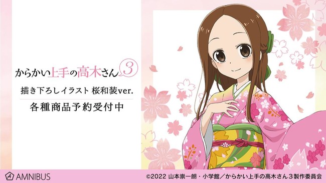 からかい上手の高木さん３ の描き下ろしイラスト 高木さん 桜和装ver 1 7スケール Bigアクリルスタンドなどの受注を開始 アニメ 漫画のオリジナルグッズを販売する Amnibus にて ゲーム エンタメ最新情報のファミ通 Com