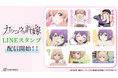 TVアニメ『カッコウの許嫁』のLINEスタンプが登場!!