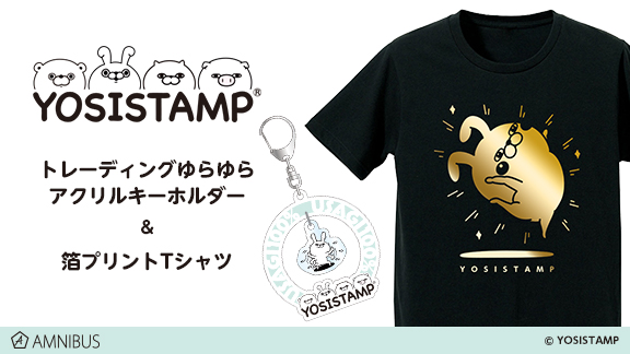 Yosistamp の箔プリントtシャツとトレーディングゆらゆらアクリルキーホルダーの受注を開始 アニメ 漫画のオリジナルグッズを販売する Amnibus にて 株式会社arma Biancaのプレスリリース