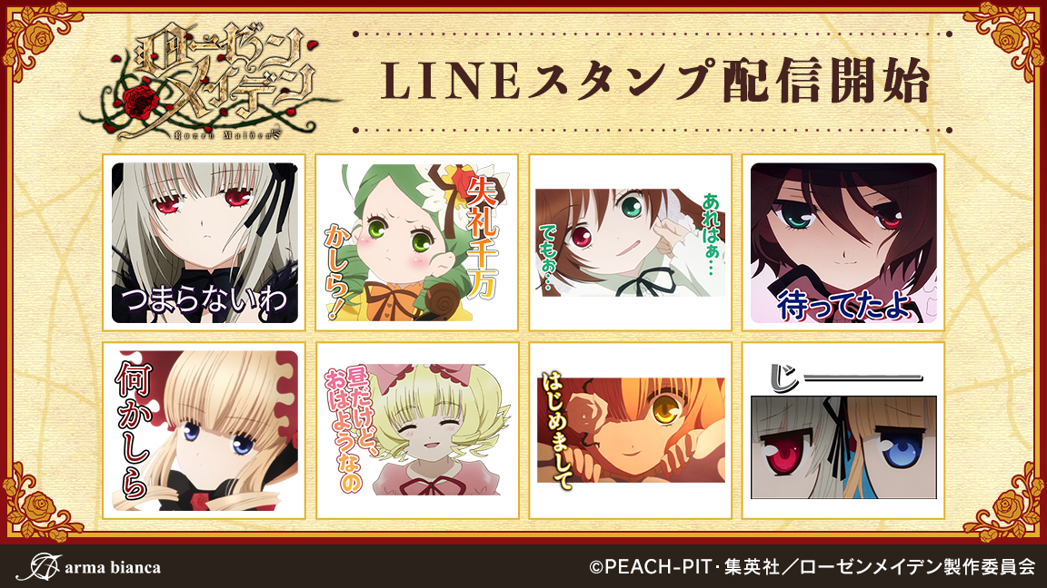 Tvアニメ ローゼンメイデン のlineスタンプが登場 株式会社arma Biancaのプレスリリース