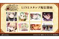 TVアニメ「ローゼンメイデン」のLINEスタンプが登場!!