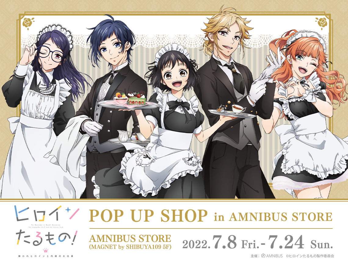 ヒロインたるもの 嫌われヒロインと内緒のお仕事 Pop Up Shop In Amnibus Store の開催決定 株式会社arma Biancaのプレスリリース