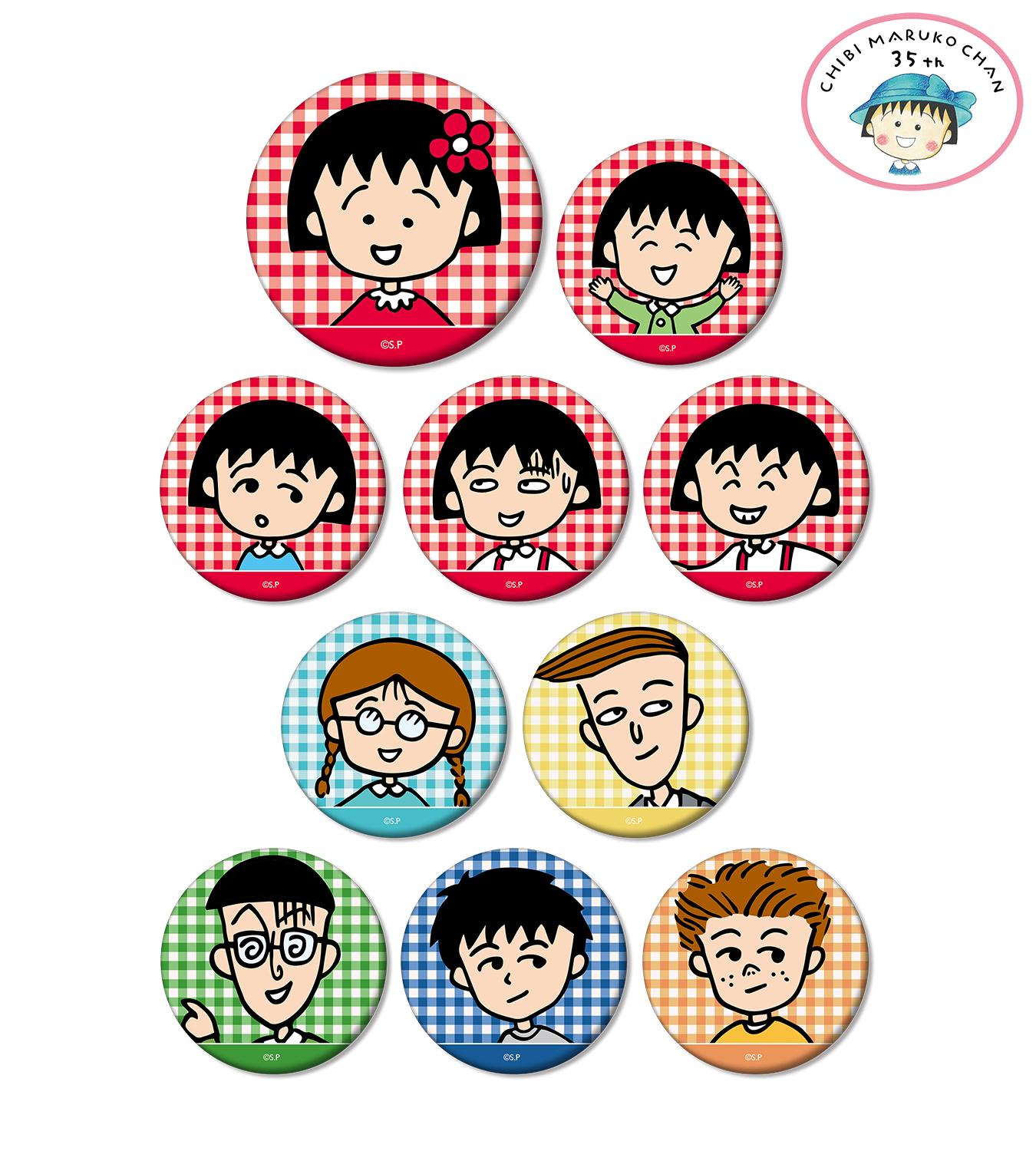 ちびまる子ちゃん のちびまる子ちゃん原作35周年記念 トレーディングマット缶バッジなどの受注を開始 アニメ 漫画のオリジナルグッズを販売する Amnibus にて 株式会社arma Biancaのプレスリリース