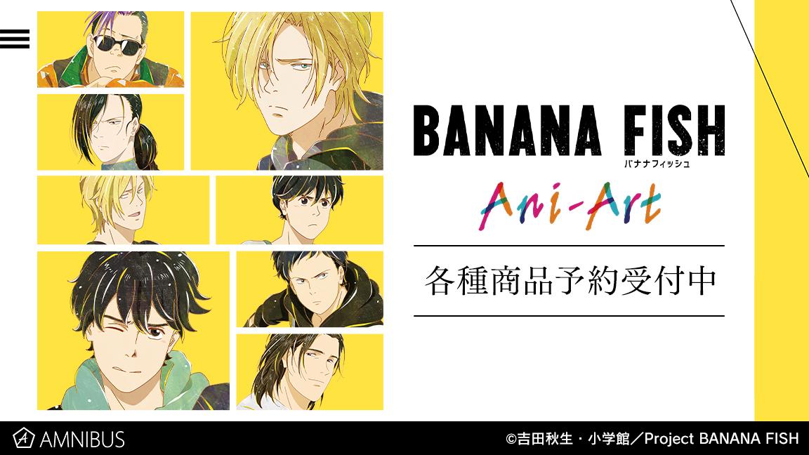 買い限定 BANANA FISH バナナフィッシュアッシュ＆英二 バレンタイン