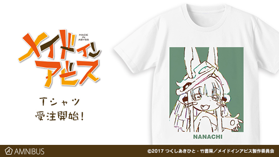 メイドインアビス』のTシャツとトレーディングアクリルキーホルダー、トレーディングナナチ缶バッジの受注を開始！！アニメ・漫画のオリジナルグッズを販売する「AMNIBUS」にて  | 株式会社arma biancaのプレスリリース