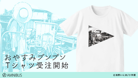 おやすみプンプン　Tシャツ