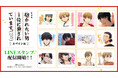 「劇場版 抱かれたい男1位に脅されています。~スペイン編~」のLINEスタンプが登場!!