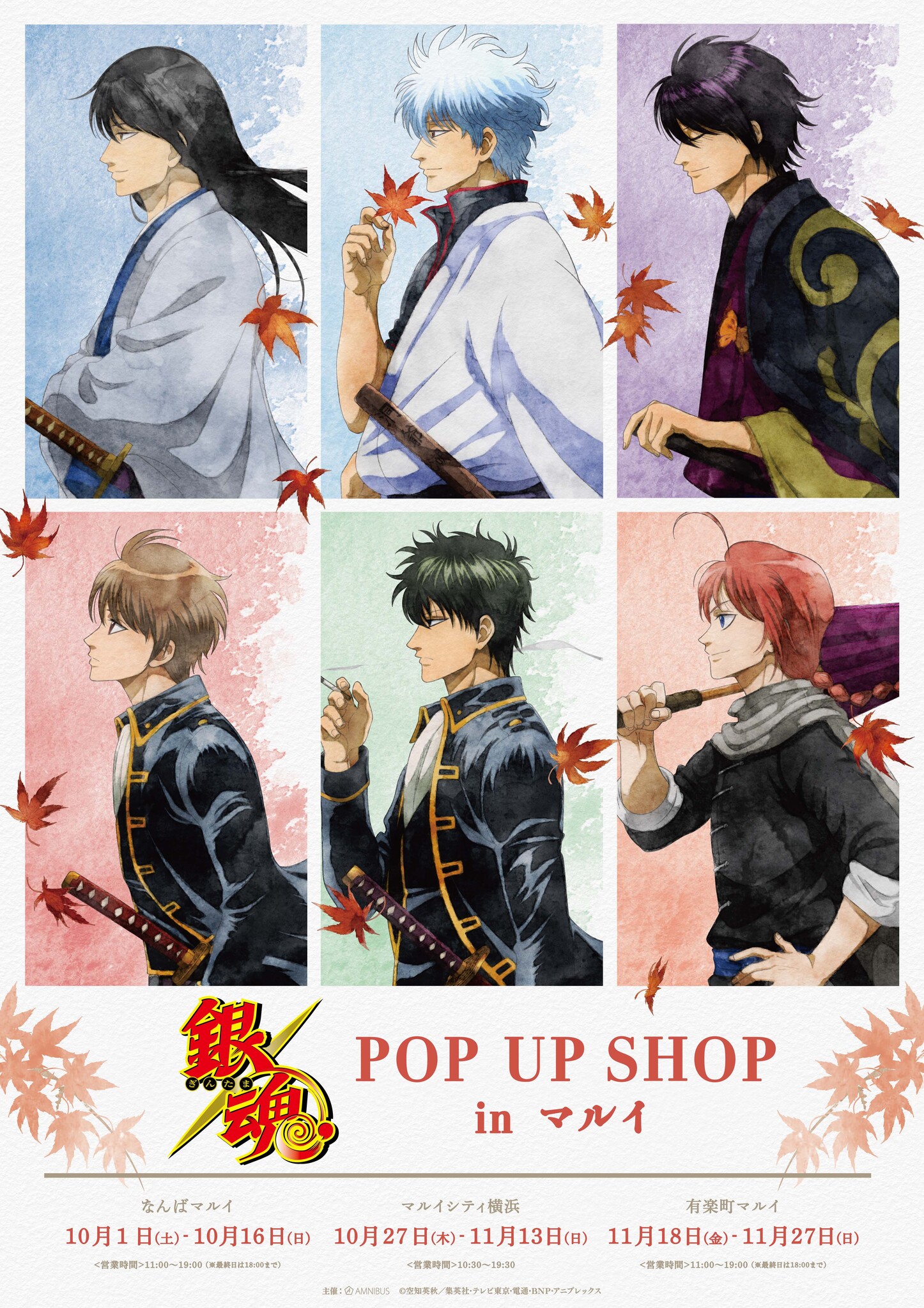 Tvアニメ 銀魂 のイベント 銀魂 Pop Up Shop In マルイ の開催が決定 株式会社arma Biancaのプレスリリース