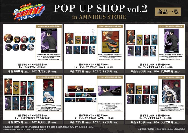 家庭教師ヒットマンREBORN!』 POP UP SHOP vol.2 in AMNIBUS STORE」の